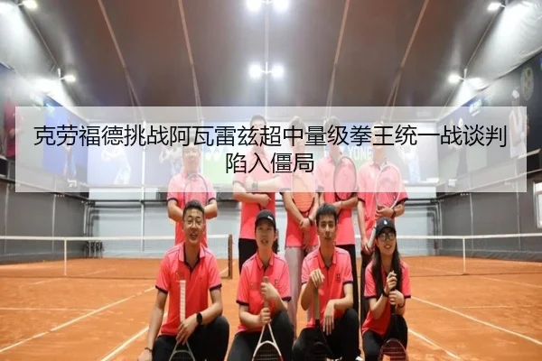 ke-lao-fu-de-tiao-zhan-a-wa-lei-zi-chao-zhong-liang-ji-quan-wang-tong-yi-zhan-tan-pan-xian-ru-jiang-ju-2-177.jpg